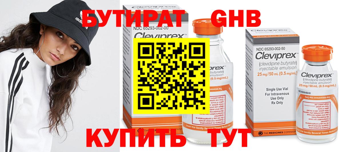 Коркино  БУТИРАТ 99%  Вход с VPN 