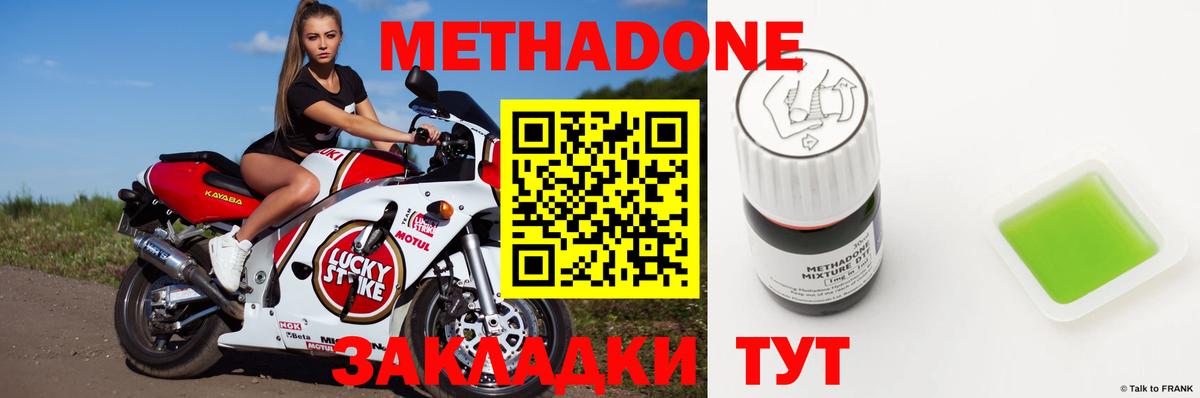 МЕТАДОН кристалл  Вход с VPN  Метадон methadone  Коркино 